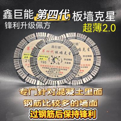 鑫巨能第四代金刚石墙槽切割片超薄2.0超强混凝土金刚石锯片无刷