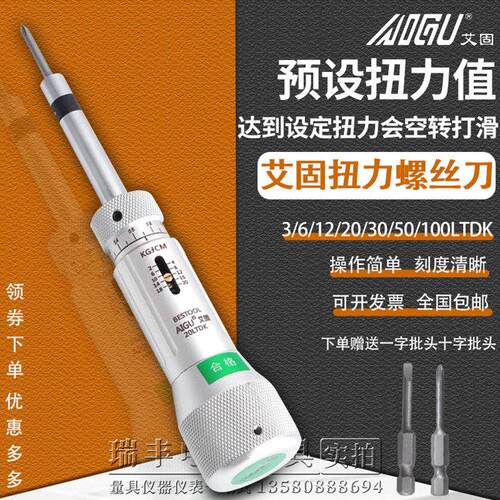 艾固扭力螺丝刀3 6 12 20 30 50 100LTDK扭力起子批空转式扭力计