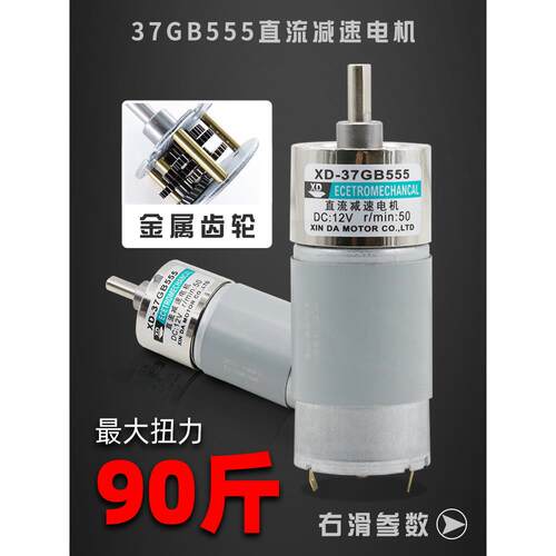 37Gb555直流减速电机微齿轮正、反向减速电机调速电机6V12V24V