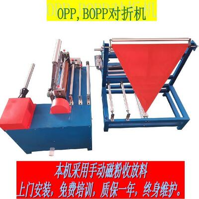 操作简单的BOPPOPP折膜机，CPE折合机