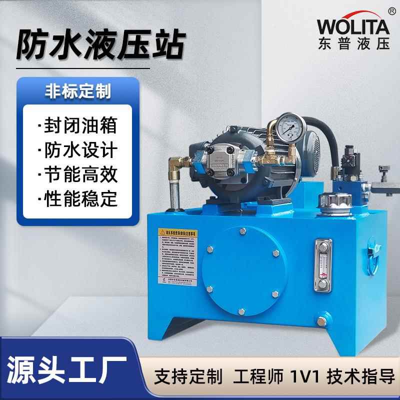 厂家直供成套液压站总成节能液压泵站室外工作防水液压系统