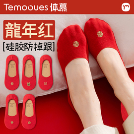 红色袜子女本命年纯棉船袜秋冬款，防滑不掉跟短筒袜龙年浅口隐形袜