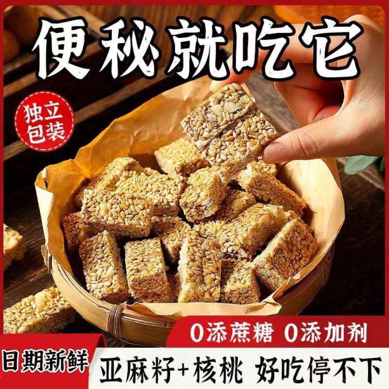 【便秘吃它】亚麻籽核桃酥无添加小包装芝麻健康休闲无蔗糖