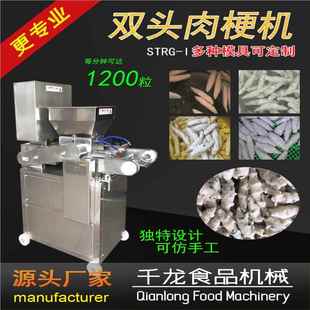 粳I双头梗机 鱼丸机 肉羹机 鱼梗机 家直销 鱼设备厂 352STR肉G