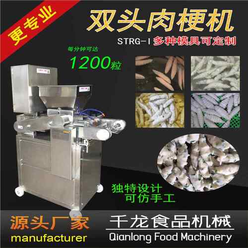 352STR肉G-粳I双头梗机 肉羹机 鱼设备厂 鱼梗机 鱼丸机 家直销