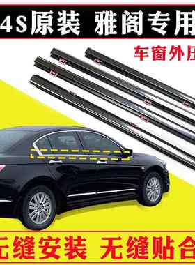 七代八代九代雅阁原厂CRV车窗玻璃外压条车门外挡水密封条切水条