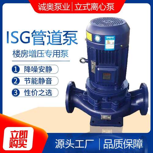 IRG立式管道离心泵环锅炉管道循环增压泵厂家ISW卧式管道离心泵