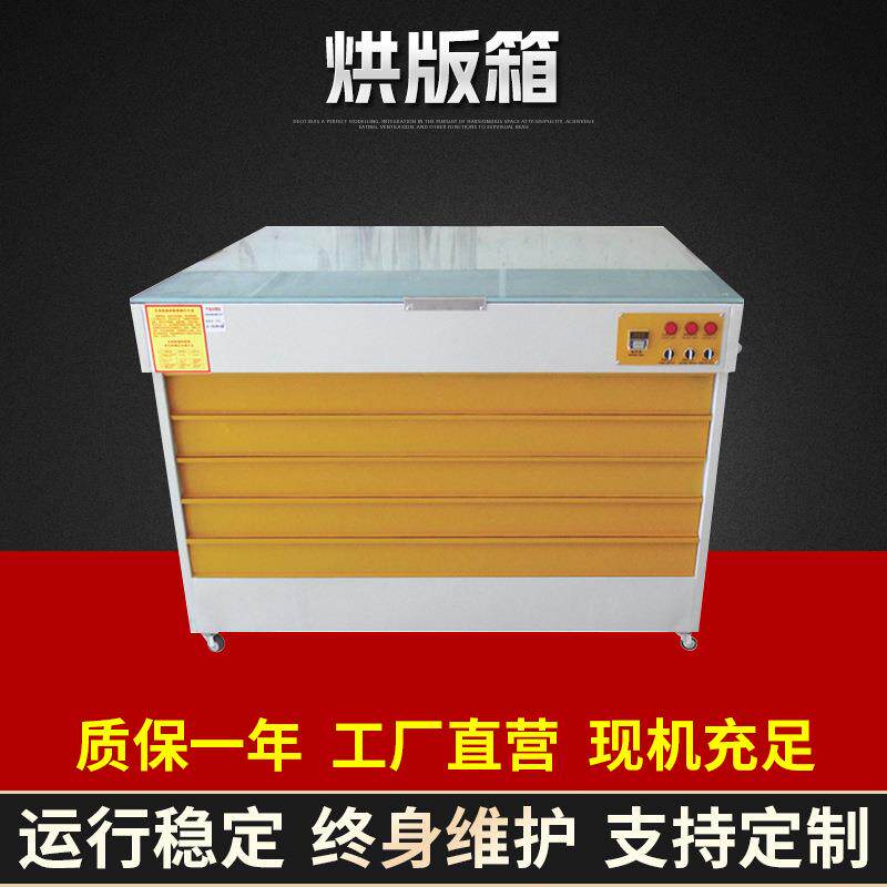 PT-D8五层抽屉对版式烘版箱多层抽屉式烘版箱拉门隔层丝印烘干箱