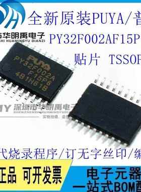 PY32F002AF15P6TU 原装普冉 M0内核TSSOP20 单片机PY32F002AF15P6