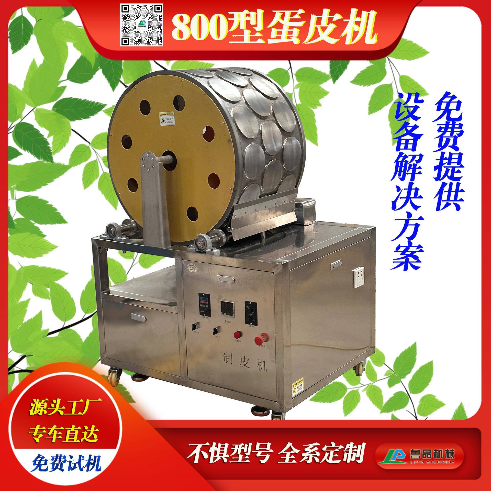 荣尚牌蛋饺皮机PID智能温控温度波动小加工制做千层蛋皮机