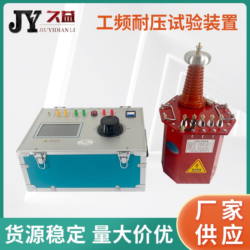 YDJ工频耐压试验装置电工仪器交直流两用高压试验变压器超轻型