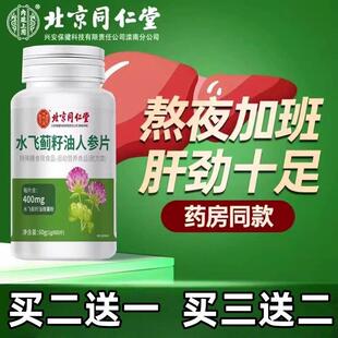 肝胆肾三补】护肝利胆强肾熬夜加班解酒水飞蓟葛根蒲公英正