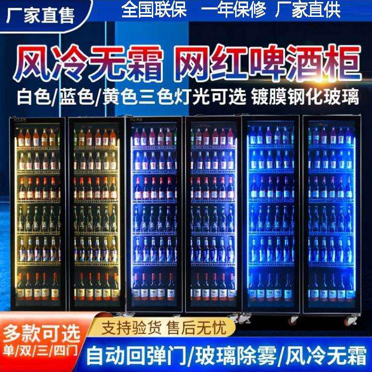 红酒冷藏柜啤酒保鲜柜饮料柜酒水展示柜超市冷柜商用展柜冰柜冰箱