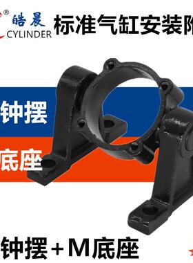 SC气缸附件 中摆TC-32/40/50/63/80/100/125/160 中摆底座TC-M座