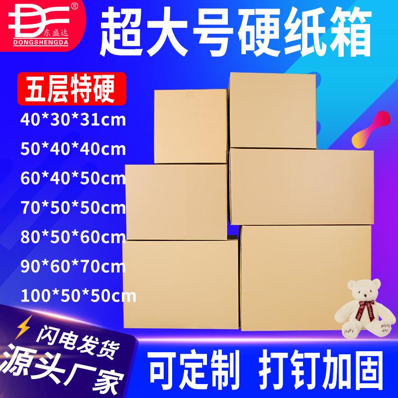 特硬特大号搬家纸箱毕业装书专用收纳整理扣手五层纸箱货架分类盒