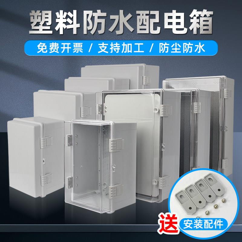 塑料防水箱透明盖铰炼卡扣户外配电箱基业布线 线箱工程电表家用