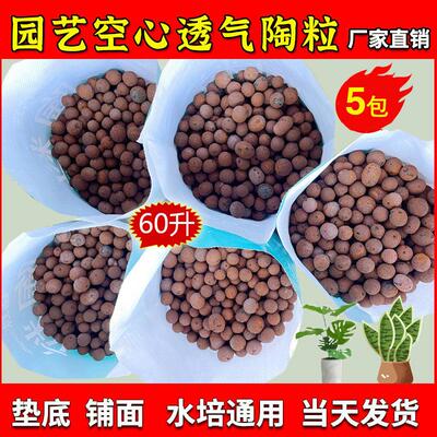 限时抢！园艺种花种菜滤水花卉陶粒基质水培无土栽培花池垫底陶粒