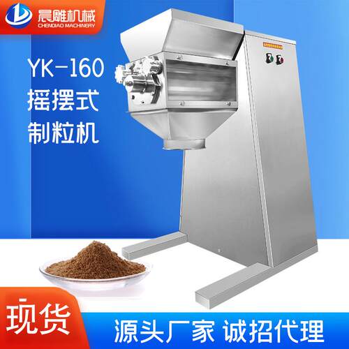 YK-160摇摆式制粒机 板蓝颗粒湿法制粒机 大型湿法速溶颗粒造粒机