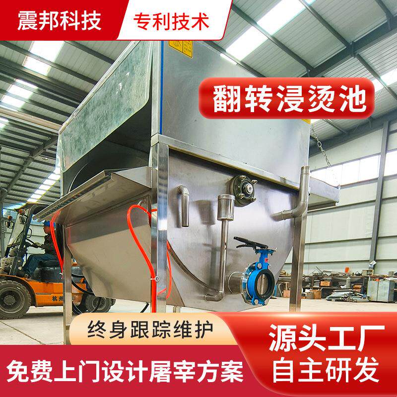 震邦机械鸡鸭鹅屠宰浸烫设备鹌鹑鸽子鸡鸭鹅自出料式搅拌浸烫机