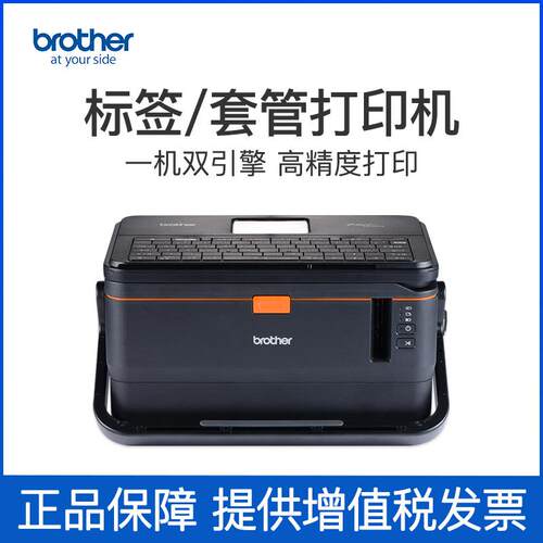 兄弟PT-E800TK/E850TKW标签打印机线缆线号机固定资产条形码热敏