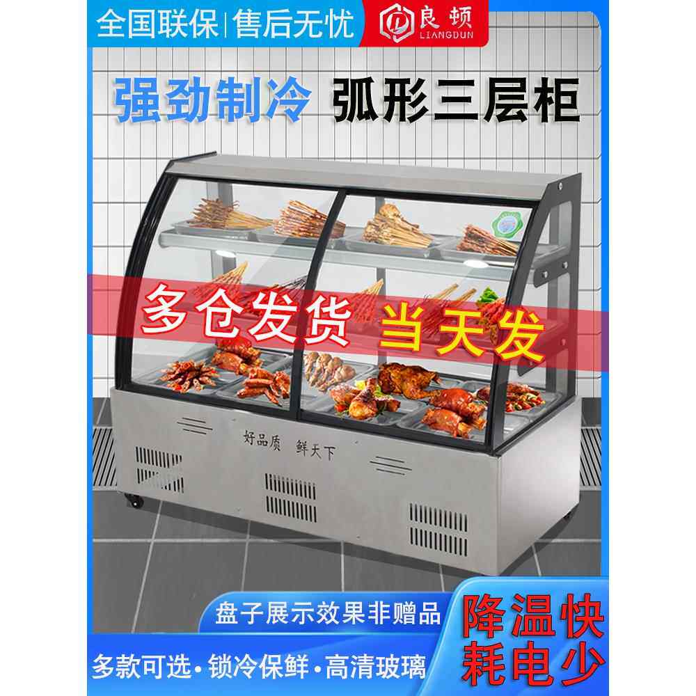 冷盘展示柜冷藏保鲜柜商业定货柜烧烤熟食小冷盘红烧蔬菜鸭脖炒串