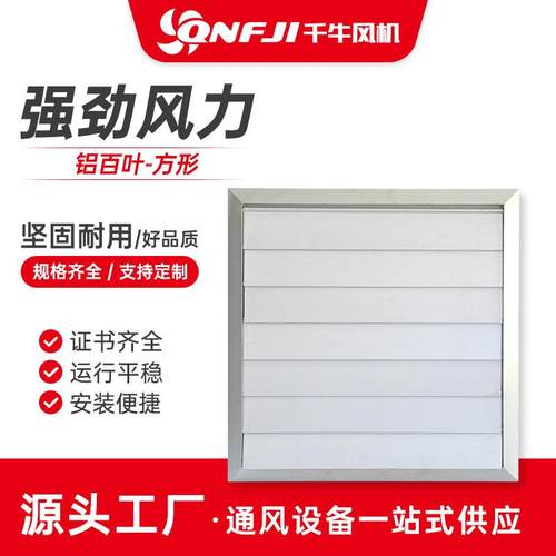 铝百叶-方形百叶窗风机百叶出风口活百叶通风排换气口自垂百叶