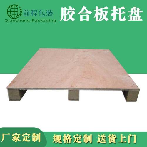 三合板托盘物流仓库垫板仓储熏蒸卡板厂家直销胶合板托盘