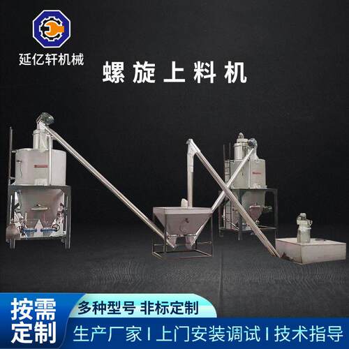 工厂螺旋上料机喂料机不锈钢蛟龙螺旋塑料输送粉末小型输送机