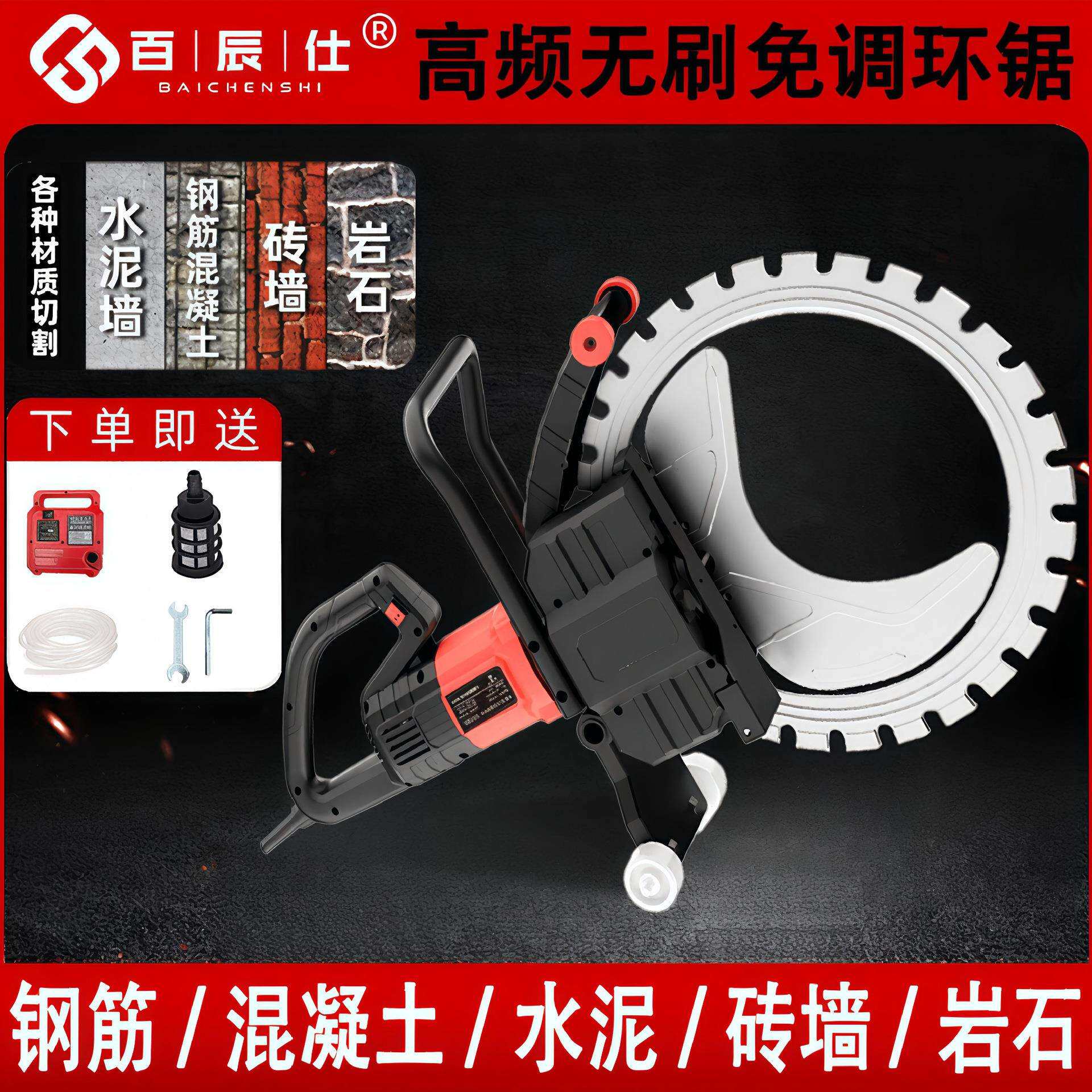 辰仕百功大894率无刷环锯高精水度环形混泥土切割机开门改窗电安