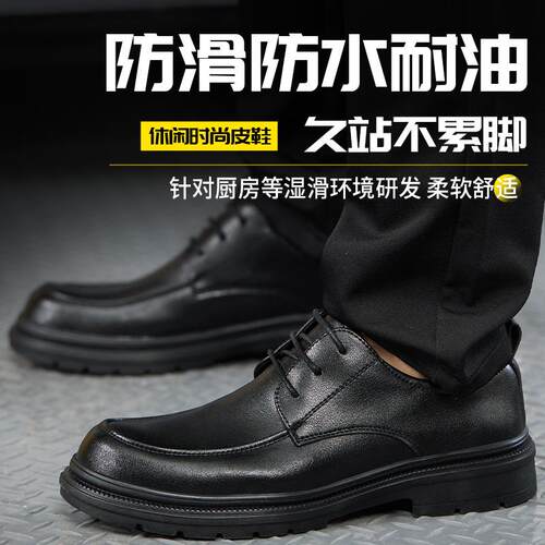 劳保鞋厨房厨师鞋男士防滑防水轻便酒店耐油休闲行政工作真皮鞋子