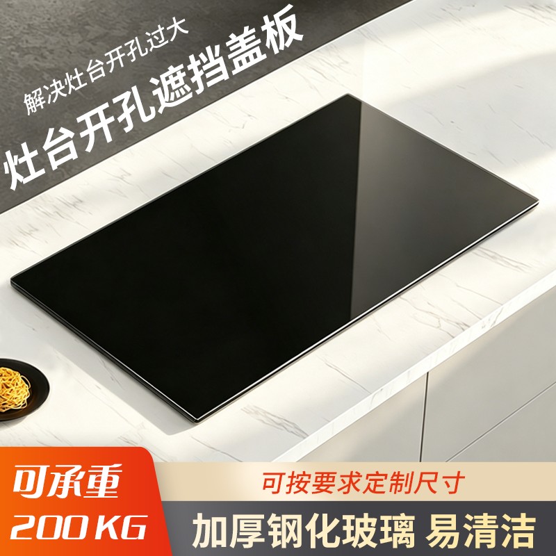 灶台开孔遮挡盖板橱柜开孔洞密封板承重置物厨房封堵挡板改造台面图片