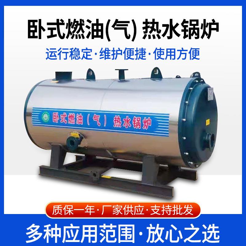卧式燃油气热水锅炉商用工业采暖洗浴加热节能高效稳定运行