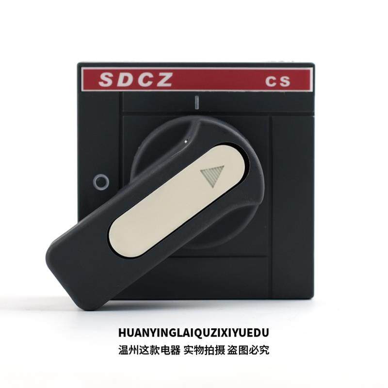 空气开关 SDCZ CS 柜门外操作 断路器直接旋转手柄 把手 旋转手柄