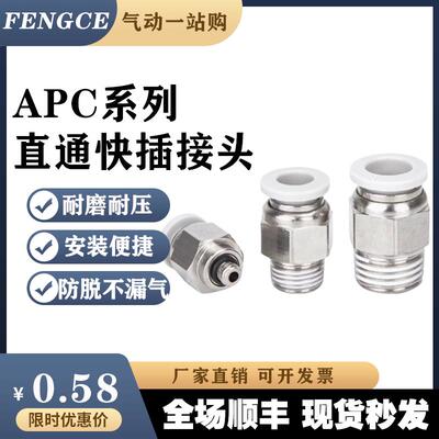 X-APC气管快插带螺纹直通气动接头APC4/6/8/10/12/14/16-M5/01/02