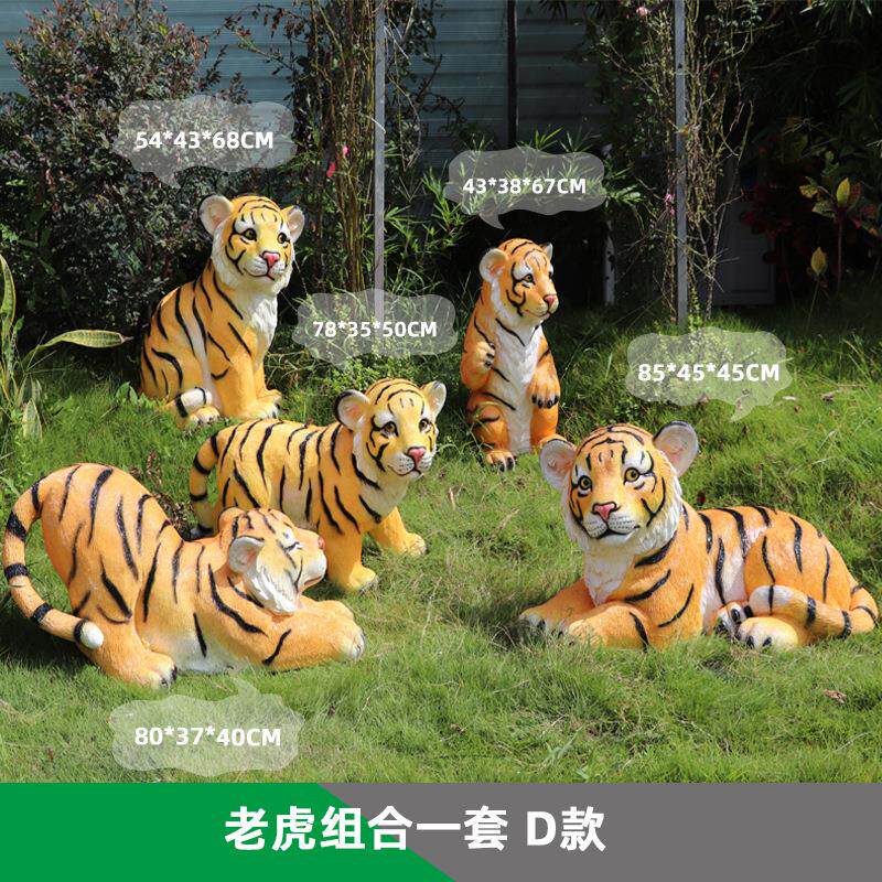 户外玻璃钢雕塑草坪假动物摆件庭院仿真老虎模型园区景观道具装饰