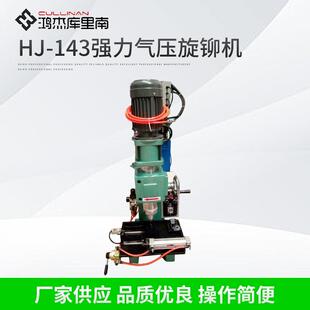 传感器铆接 143精密气压旋铆机自动送料高效率五金配件