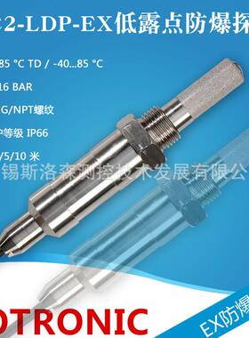 露点仪探头HC2-LDP-105-EX防爆露点探头Rotronic露点仪传感器探头