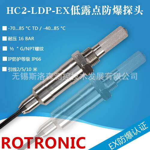 露点仪探头HC2-LDP-105-EX防爆露点探头Rotronic露点仪传感器探头