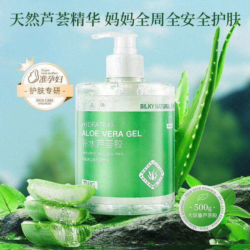 准孕妇芦荟胶500g专用全身可用护肤品滋润补水身体乳不油腻清爽