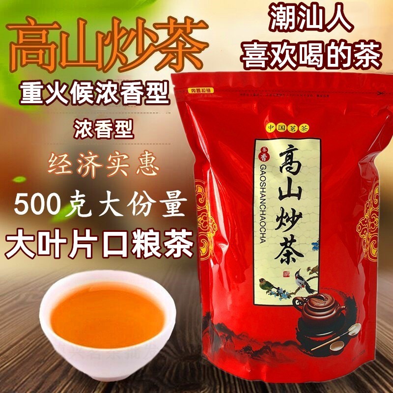 高山炒青绿茶炒茶心坪上浓香型炒茶芯潮汕特产餐饮棋牌专用茶500g