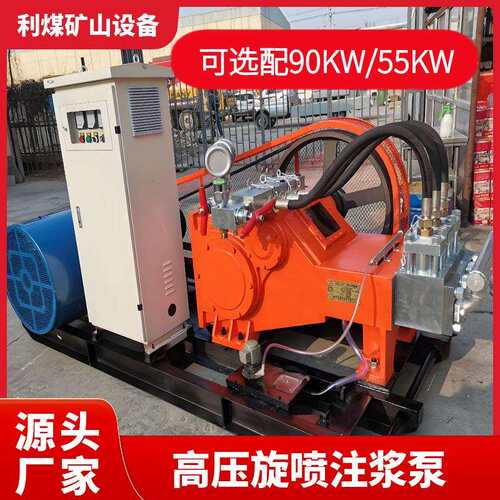 55/90KW变频式高压注浆机35MPA压力高压注浆泵GPB-90E旋喷泥浆泵