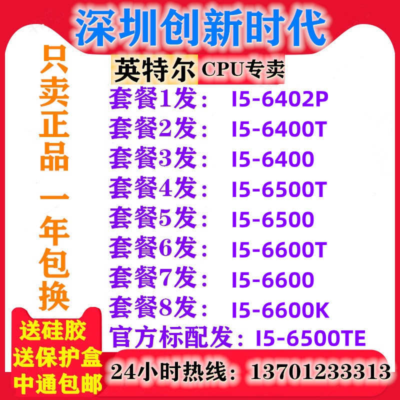 I5-6500  6402P 6400  6400T 6500T  6600 6600K 6600T 6500TE