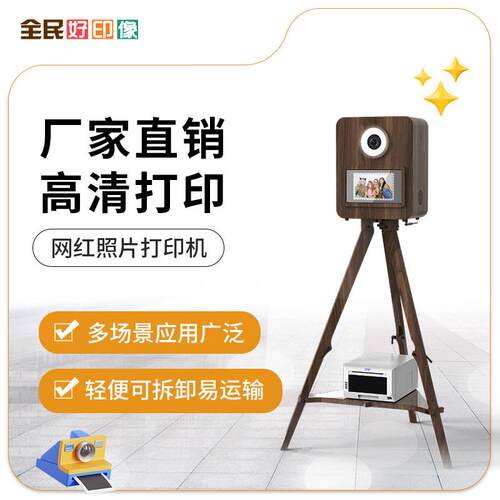 婚礼复古商业拍照机高颜值自助婚庆photobooth可移动大头贴相机厂