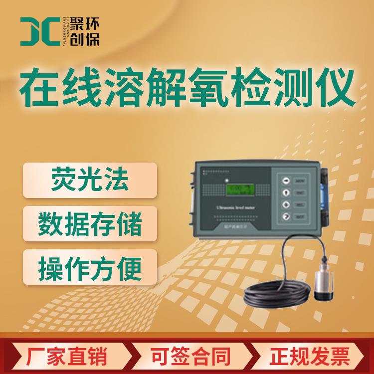 JC-DO6000型荧光法溶氧仪 在线式荧光法溶解氧检测仪