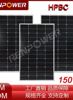 150W高效HPBC光伏板玻璃太阳能组件主栅光伏充电分布式