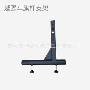 越野车旗杆支架底座圆管行李架旗杆支架越野车支架旗杆支架