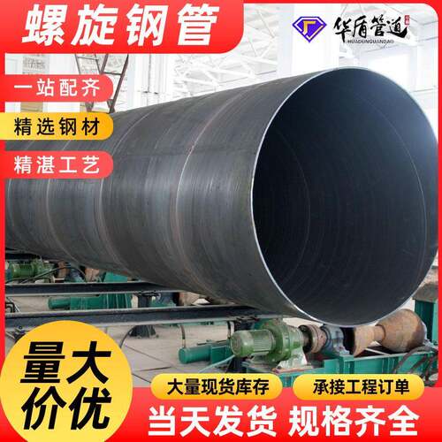 现货Q235B大口径螺旋管钢管焊接钢管双面埋弧焊螺旋钢管厂家