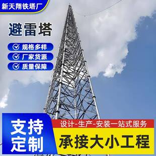 防雷塔避雷塔接闪杆四柱角钢避雷塔GFW三柱圆钢避雷针避雷塔厂家