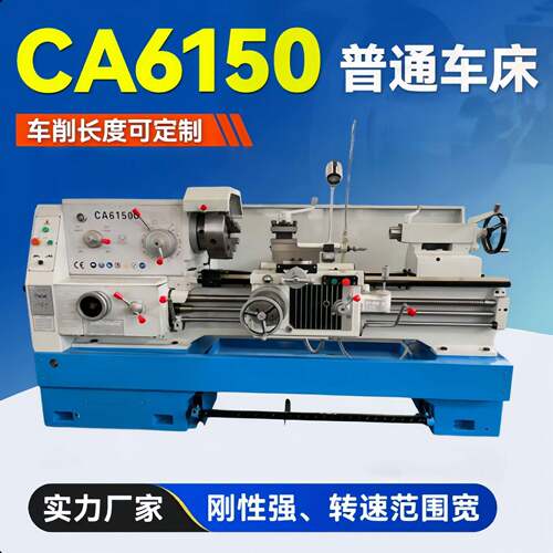 CA6150AX1000普通车床6150车床6250马鞍车床6150卧式车床6150车床