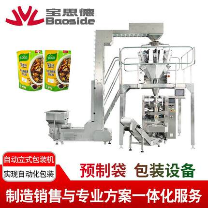食用粉剂称重包装机给袋式调味粉末分装设备预制袋给袋式包装机